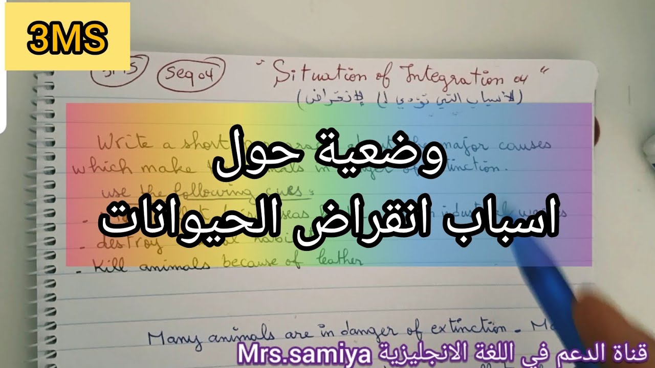 وضعية حول اسباب انقراض الحيوانات / الثالثة متوسط 3MS / ل.انجليزية