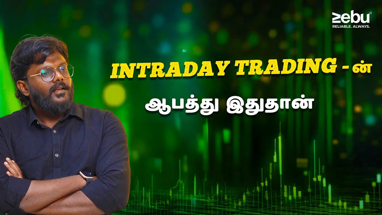 Intraday Trading-ன் கசப்பான உண்மை! Intraday Trading Explained in Tamil