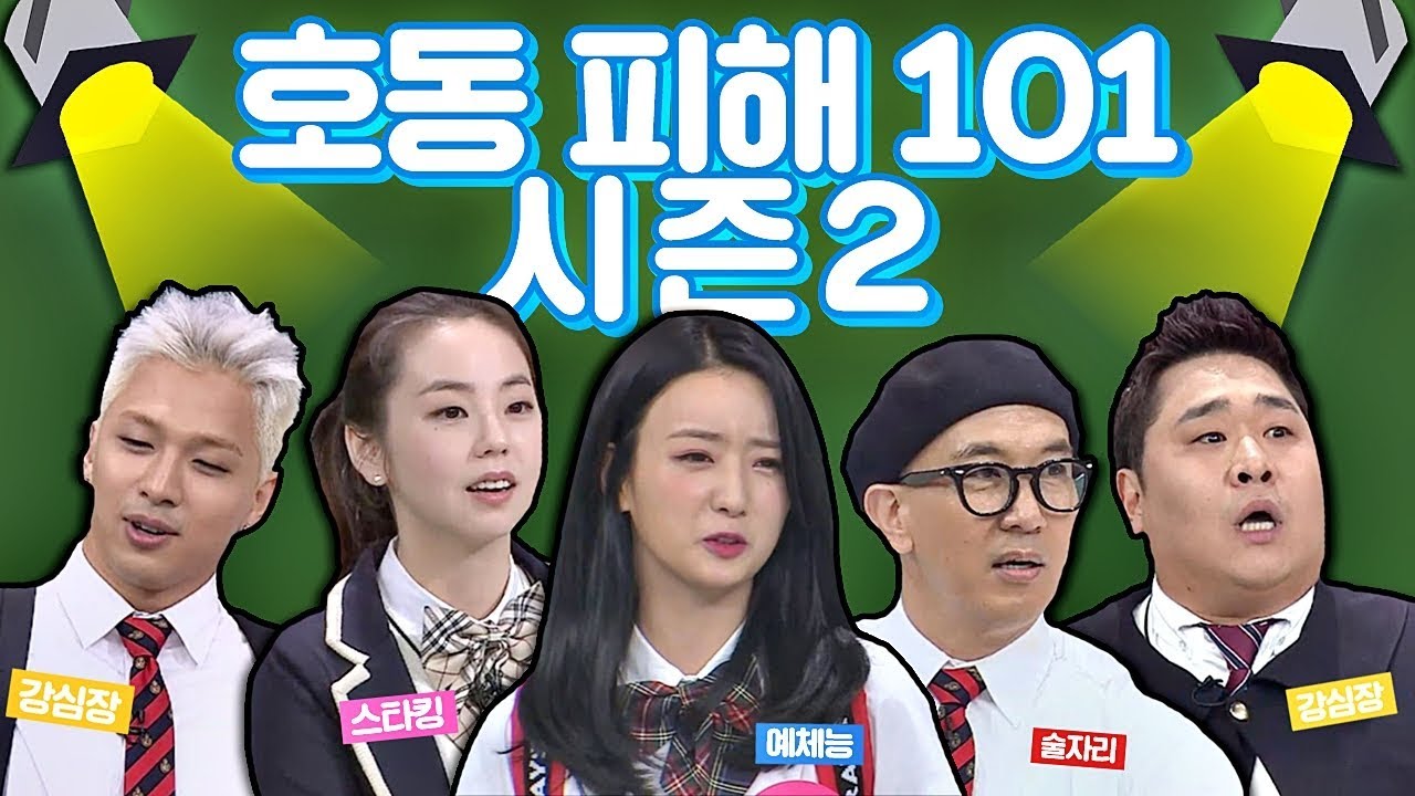 [형님 스페셜] '호동이(kang ho dong) 피해자들'의 열띤 성원(?)에 돌아온 ☆시즌2☆ 아는 형님(Knowing bros) 150회