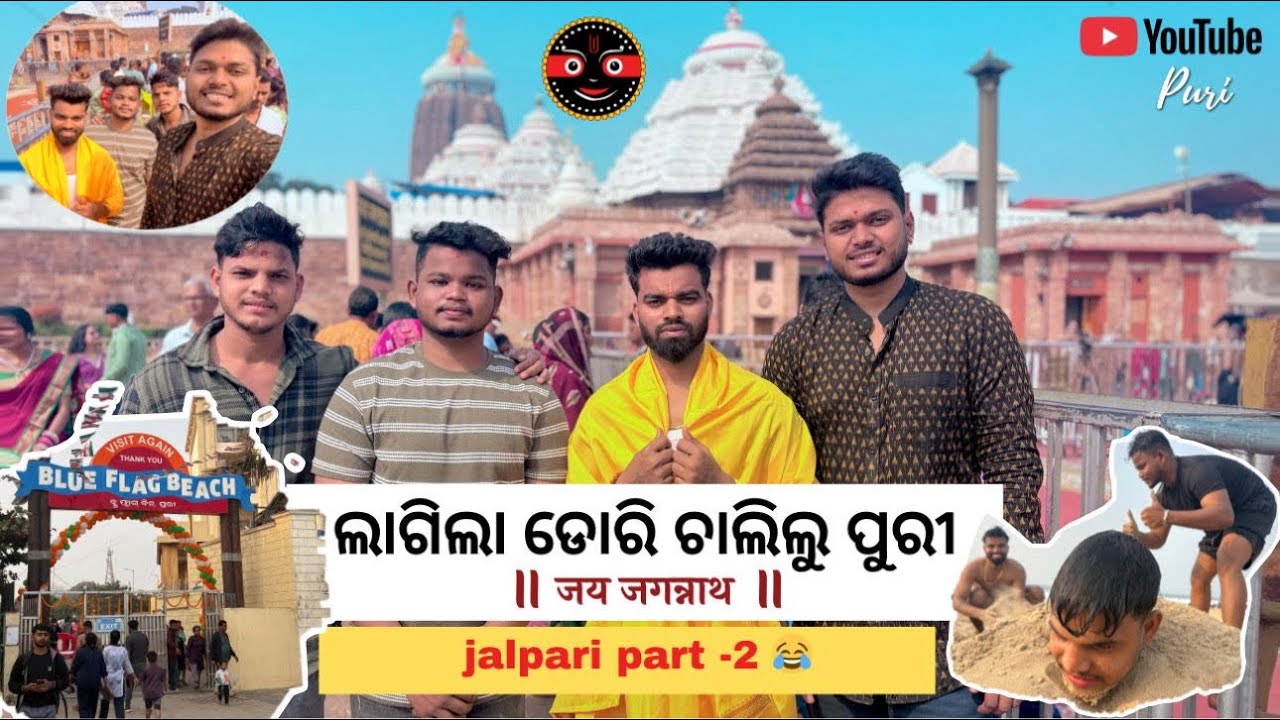 Puri re hela bhara maja last jaye dekhantu😁 #viral #puri #trending #mastimoment 