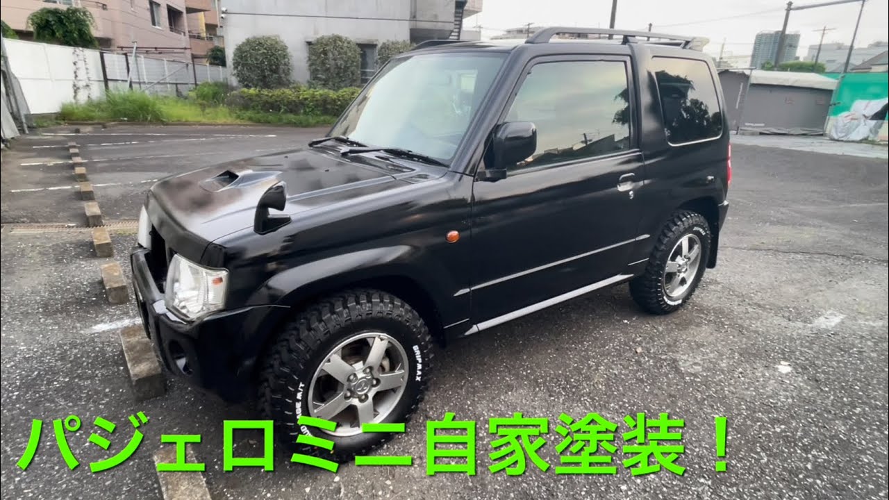 パジェロミニ　H58A オールペン　自家塗装　トヨタ202ブラック　やってみたよ