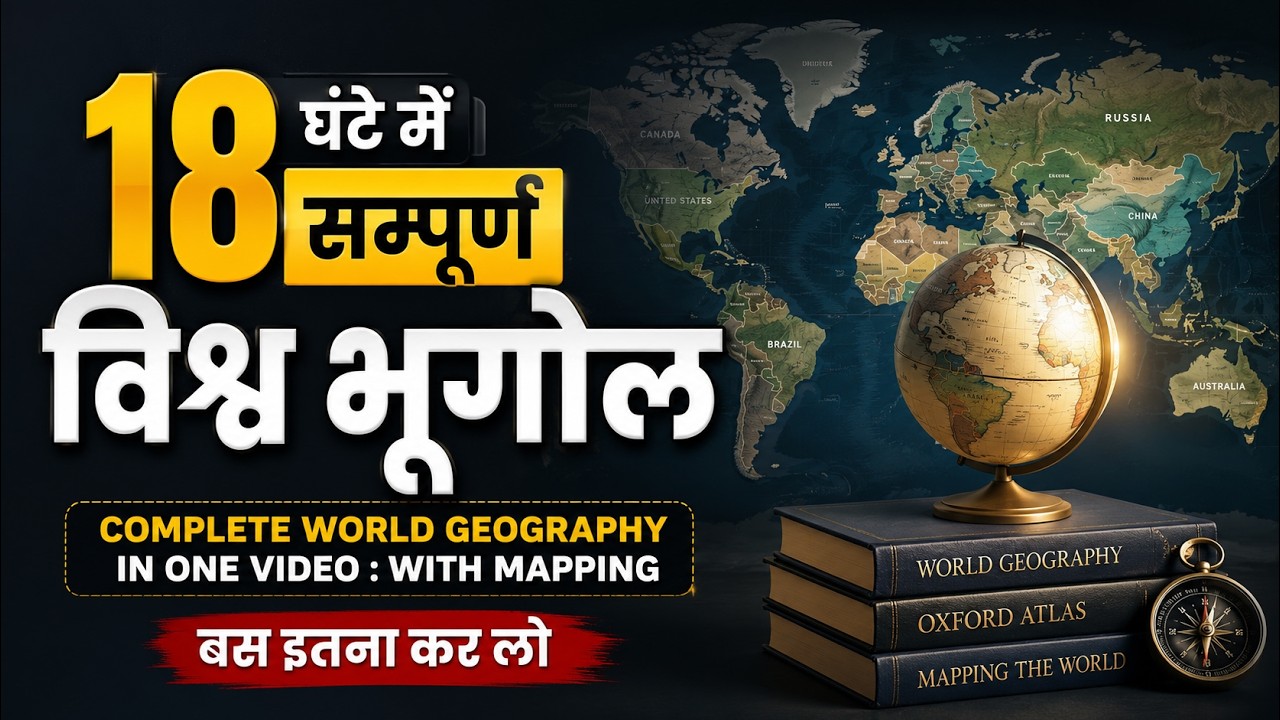 मात्र 18 घंटे मे Complete World Geography in One Video || Complete World Mapping in One Shot .