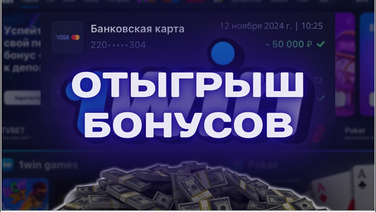 🔥ГАЙД НА ВЫВОД БОНУСОВ ONE WIN! Вывожу бонусы на РЕАЛЬНЫЙ счет! ПРОМОКОД ONE WIN