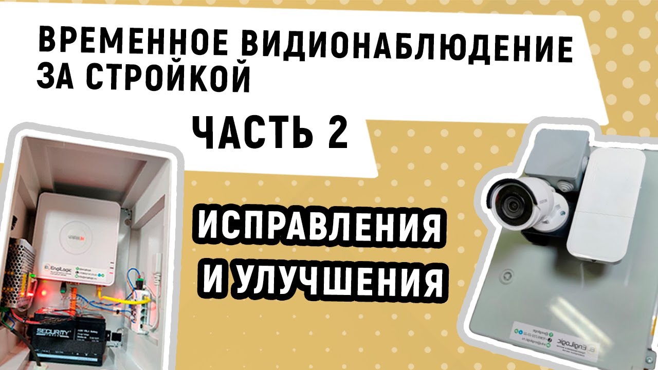 Видеонаблюдение на стройке v2. Комплект для быстрого монтажа