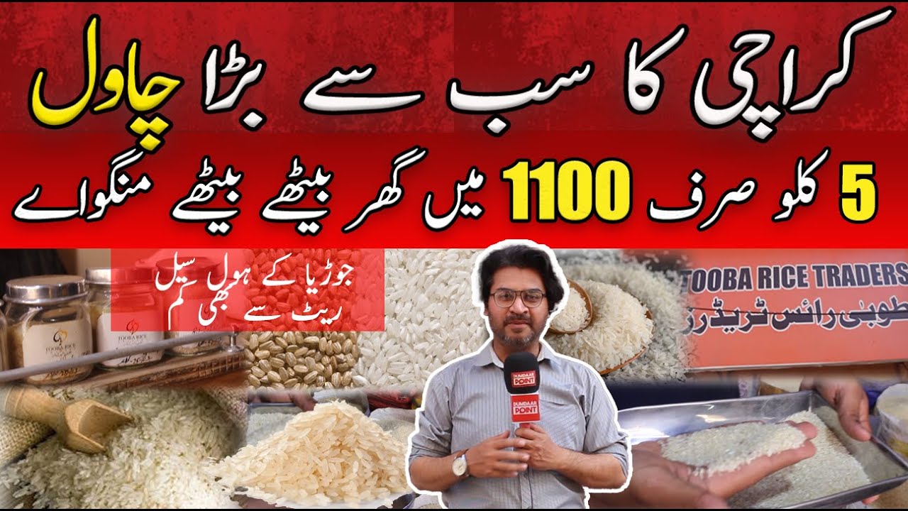Karachi ka sabse bara Chawal 5 kilo sirf 1100 me ghar bethe bethe mangwaye