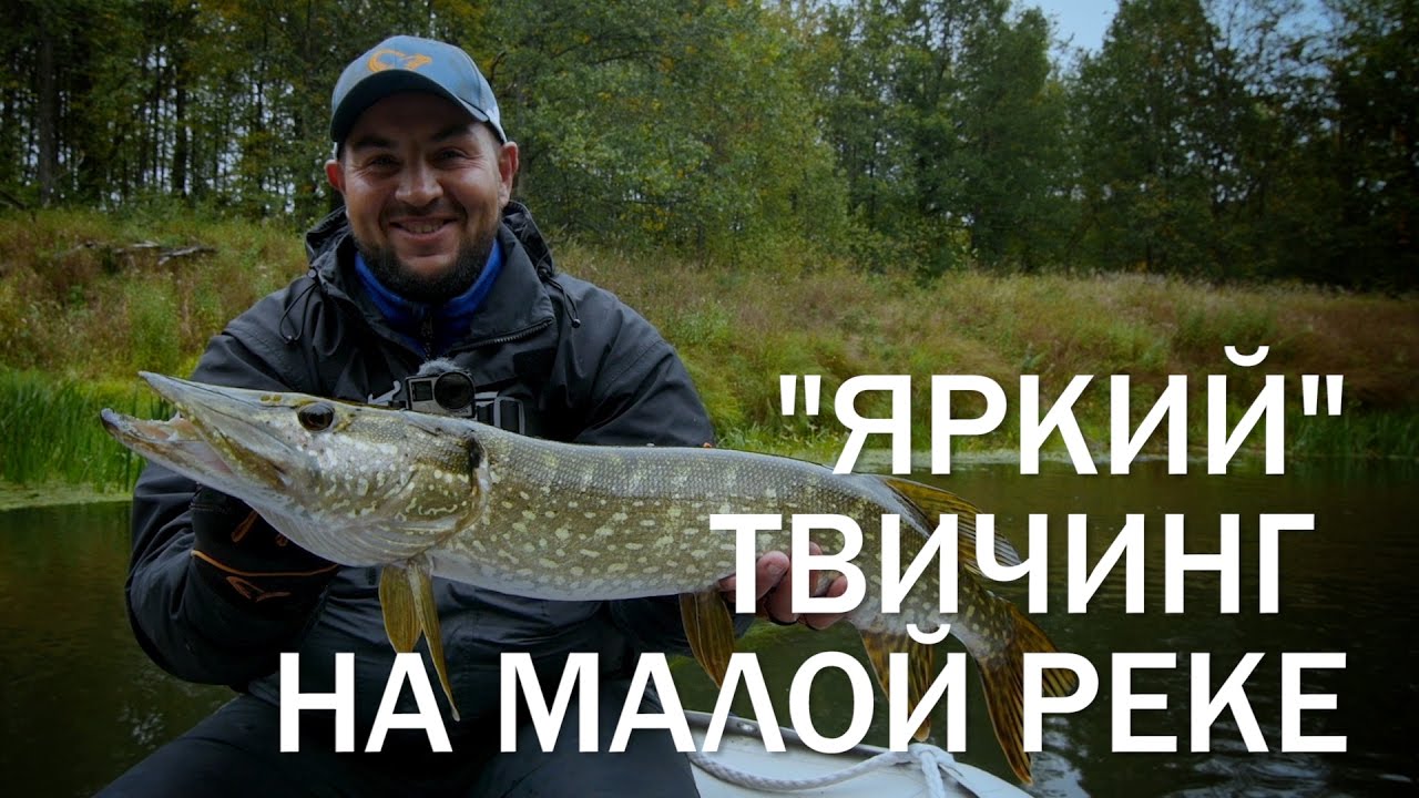 Магия малых рек. Ловля щуки.
