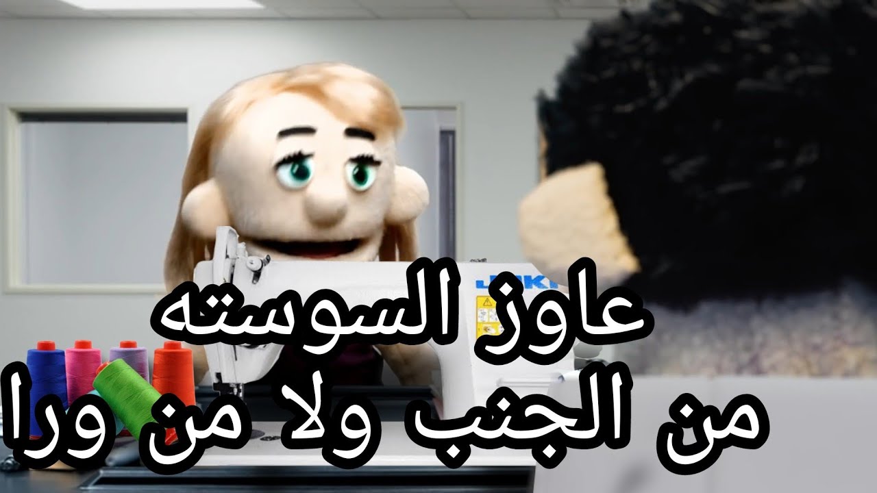 لما تفصل بدلة عند ترزى حريمى