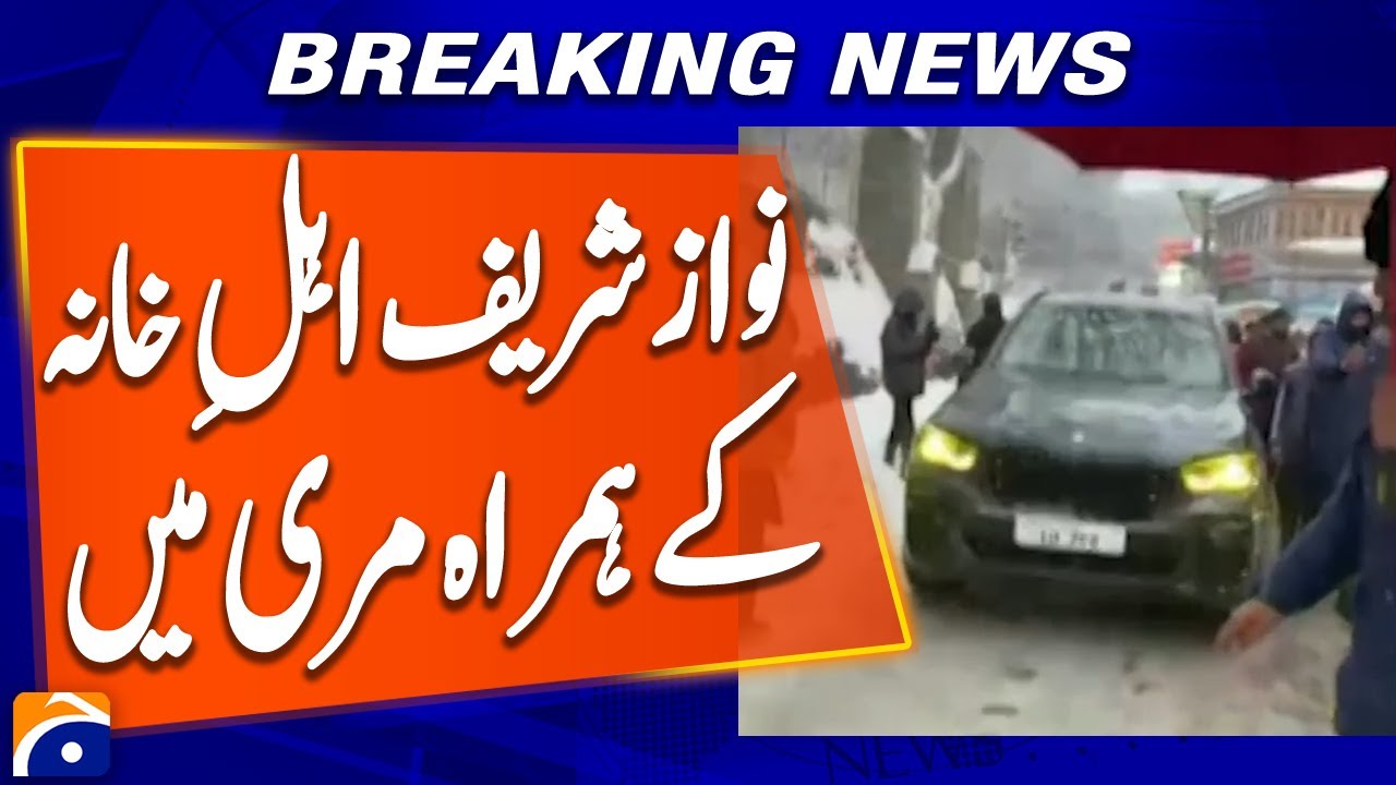 Nawaz Sharif Reaches Murree with Family as Heavy Snowfall Continues | Breaking News