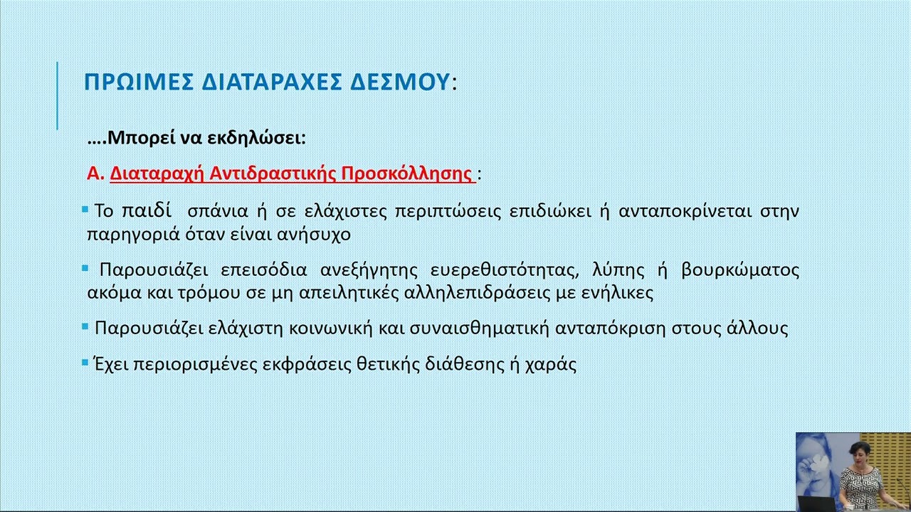 Διεθνές Συνέδριο Αναδοχής - Μέρος Β'