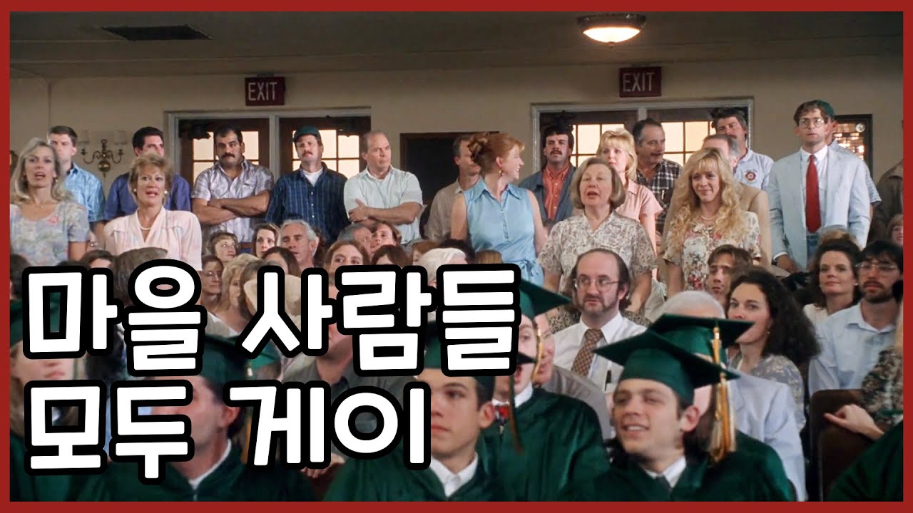 게이로 가득한 이상한 마을