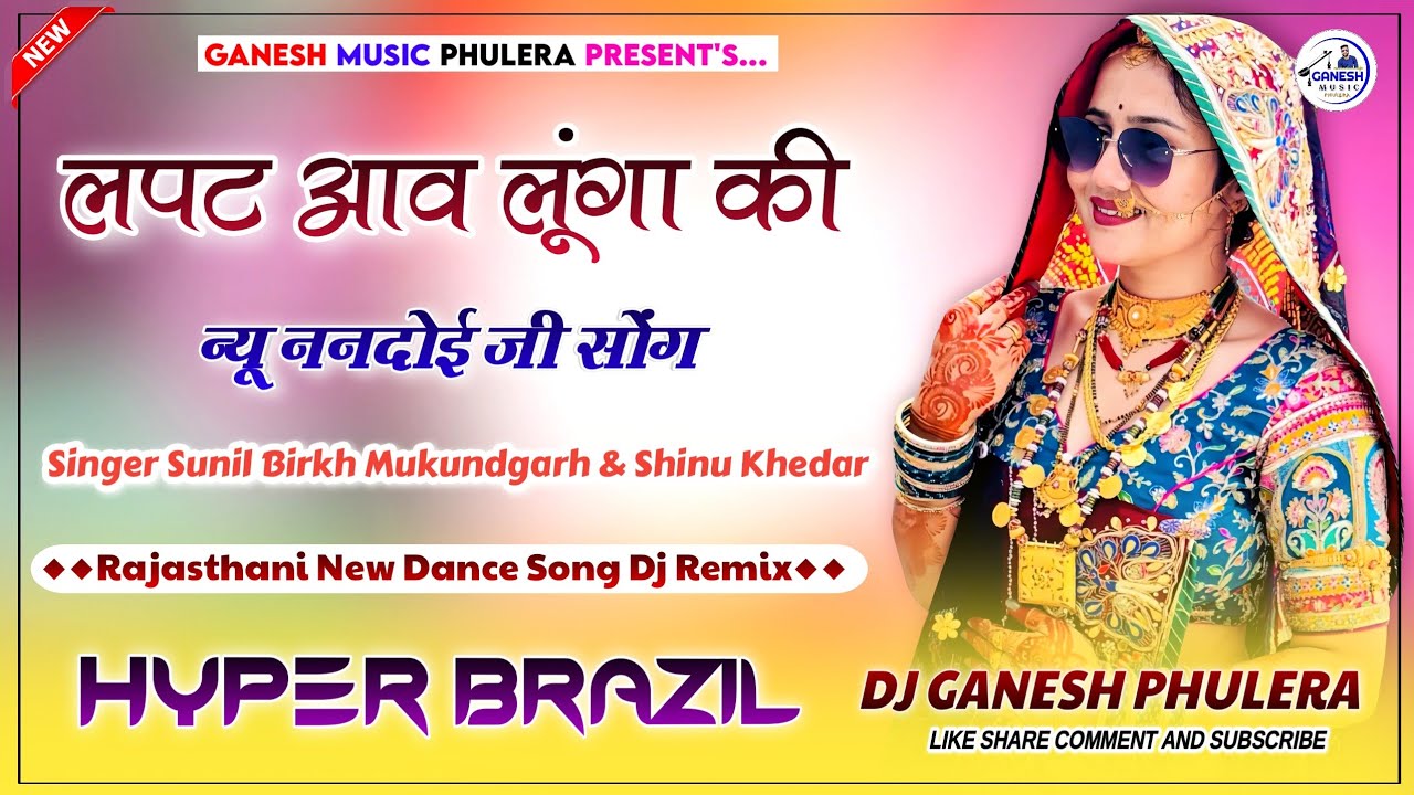 Lapat Aaw Lunga Ki | Nandoi Ji Song 2026 | Rajasthani Dj Song | Hyper Brazil Mix | Dj Ganesh Phulera