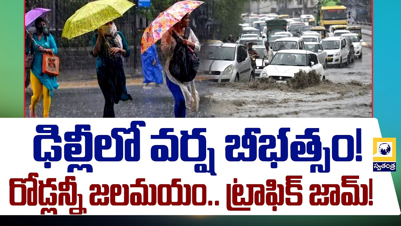 Delhi Heavy Rains | Roads Flooded & Massive Traffic Jams | Delhi Rain Alert | Latest Weather News