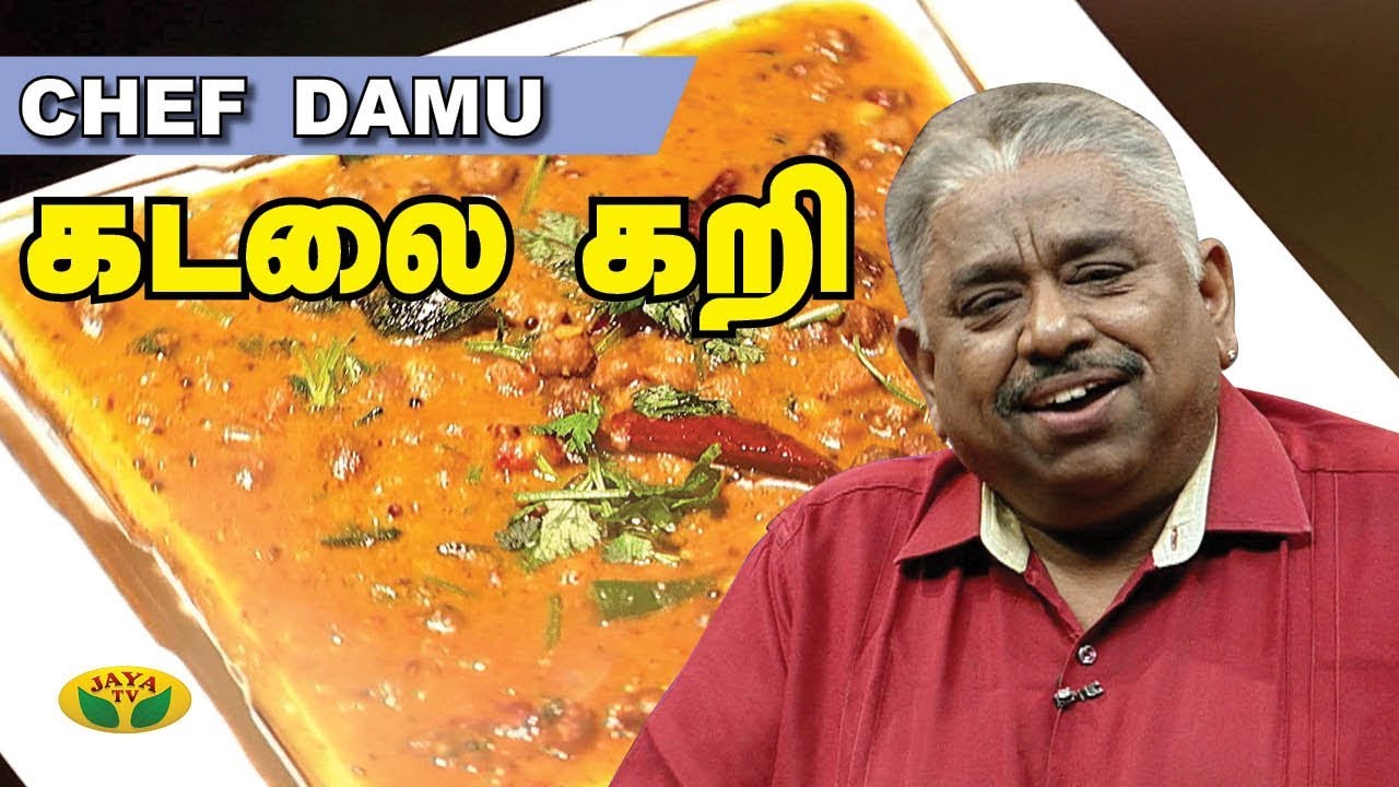 Chef Damu's கடலை கறி | Kadalai Kari | VIP Kitchen | Adupangarai | Jaya TV