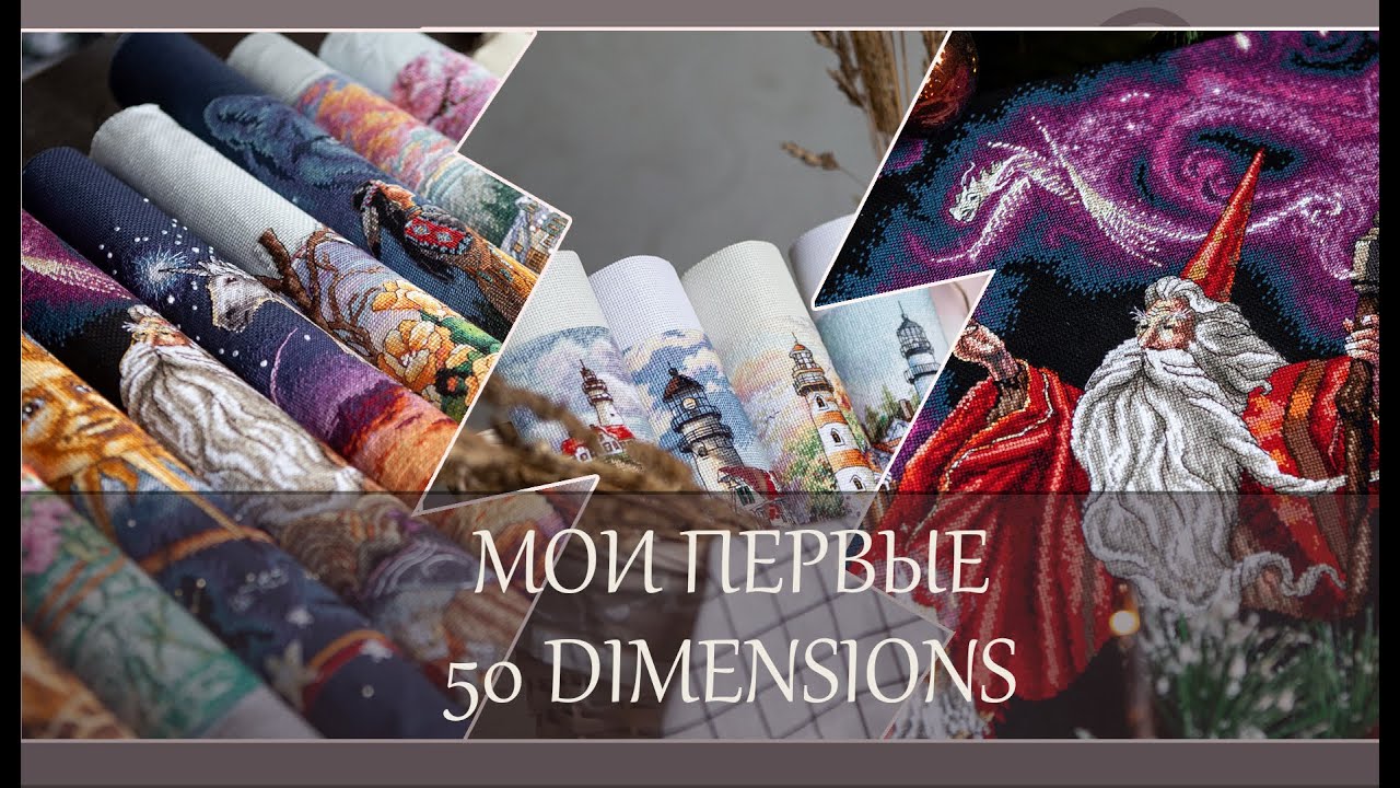 149 50 Первых вышитых работ Dimensions