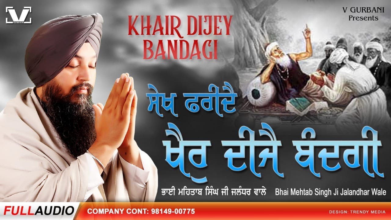 Shaikh Faride Khair Deejai Bandgi-Bhai Mehtab Singh Ji Jalandhar Wale New Shabad Gurbani Kirtan 2025