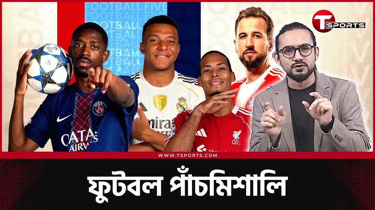 পিএসজির মাঠে বায়ার্ন মেশিন, অ্যানফিল্ডে প্রতিশোধের খোঁজে রিয়াল-জাবি- যা জমা চ্যাম্পিয়নস লিগে