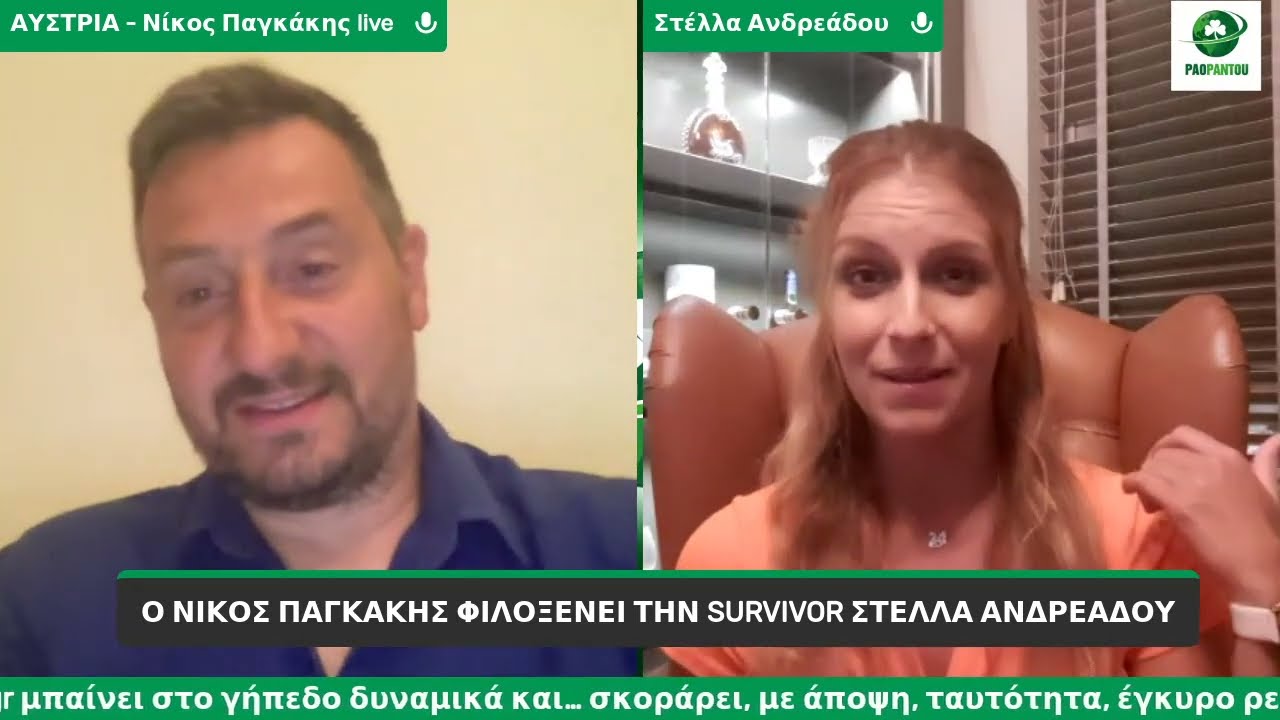 Η Στέλλα Ανδρεάδου έρχεται στο Paopantou.gr!
