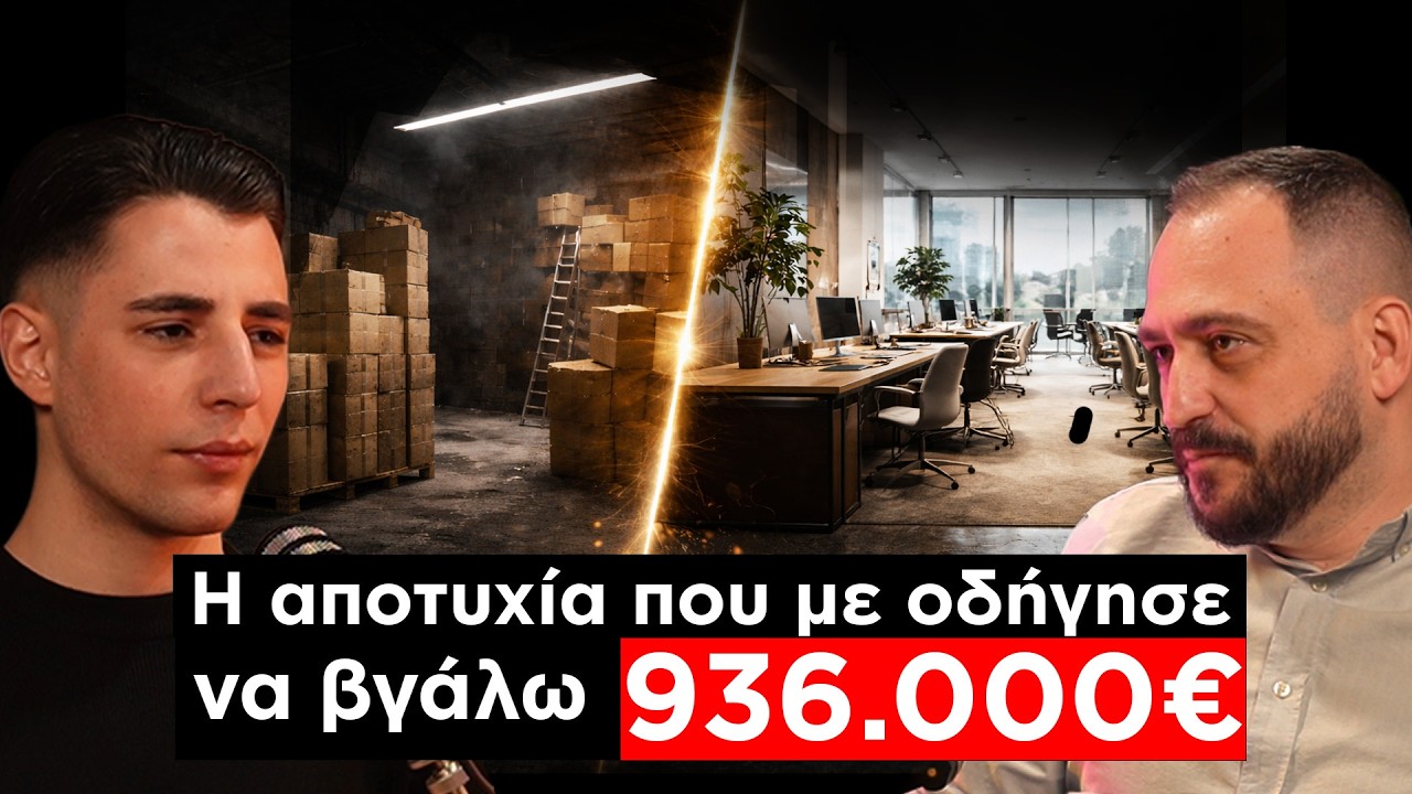 Νίκος Παρχαρίδης: Τι κρύβεται πίσω από μια εξαγορά εκατομμυρίων..κοιμόμουν μέσα στο γραφείο!
