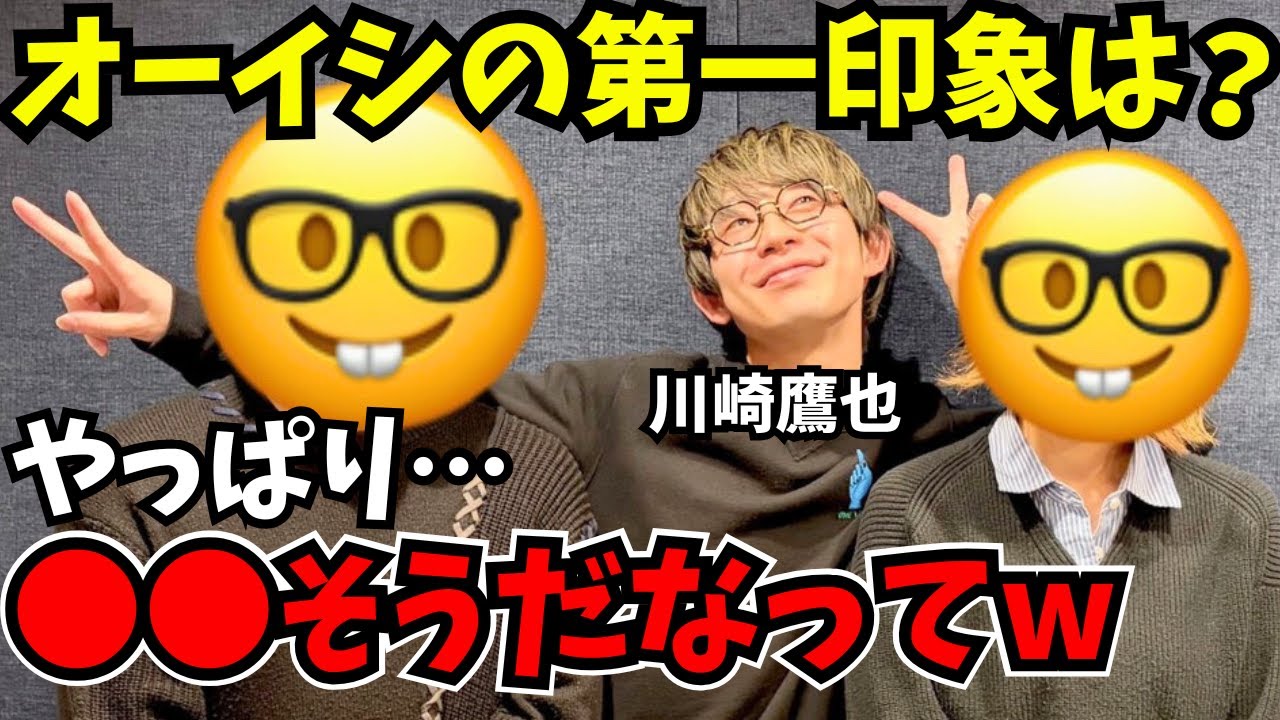 【激レア神回】オーイシの第一印象をマネージャーが暴露｜ピンチヒッター川崎鷹也が深堀り【前編】～ オーイシマサヨシのMBSヤングタウン切り抜き