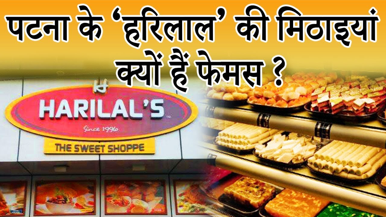 Success Story of Harilal's Amit Mankani | Patna की मिठास | Best sweets shop chain in Patna