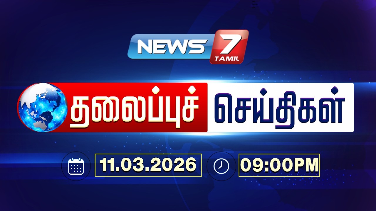 Today’s Headlines | இரவு 9 மணி தலைப்புச் செய்திகள் | 11 MAR 2026 | NEWS7 TAMIL