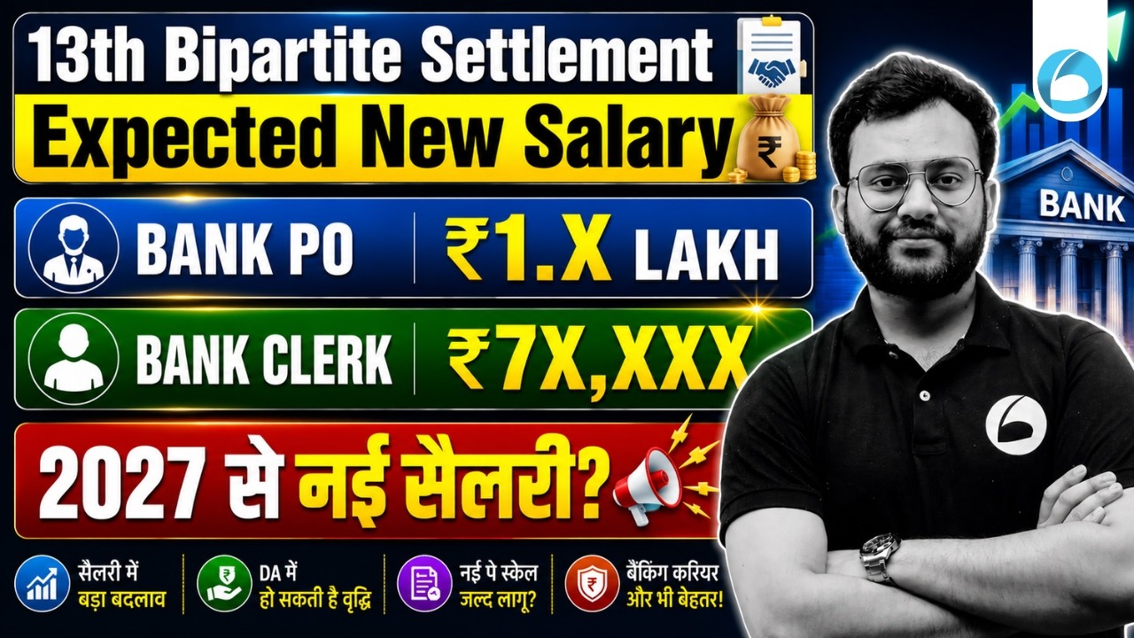 13th Bipartite Settlement 2027 | Expected Bank PO & Clerk Salary Hike 💰