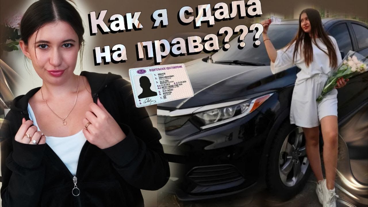 CARVLOG: ЧАСТЬ1 Как реально сдать на права с ПЕРВОГО РАЗА В 2025???