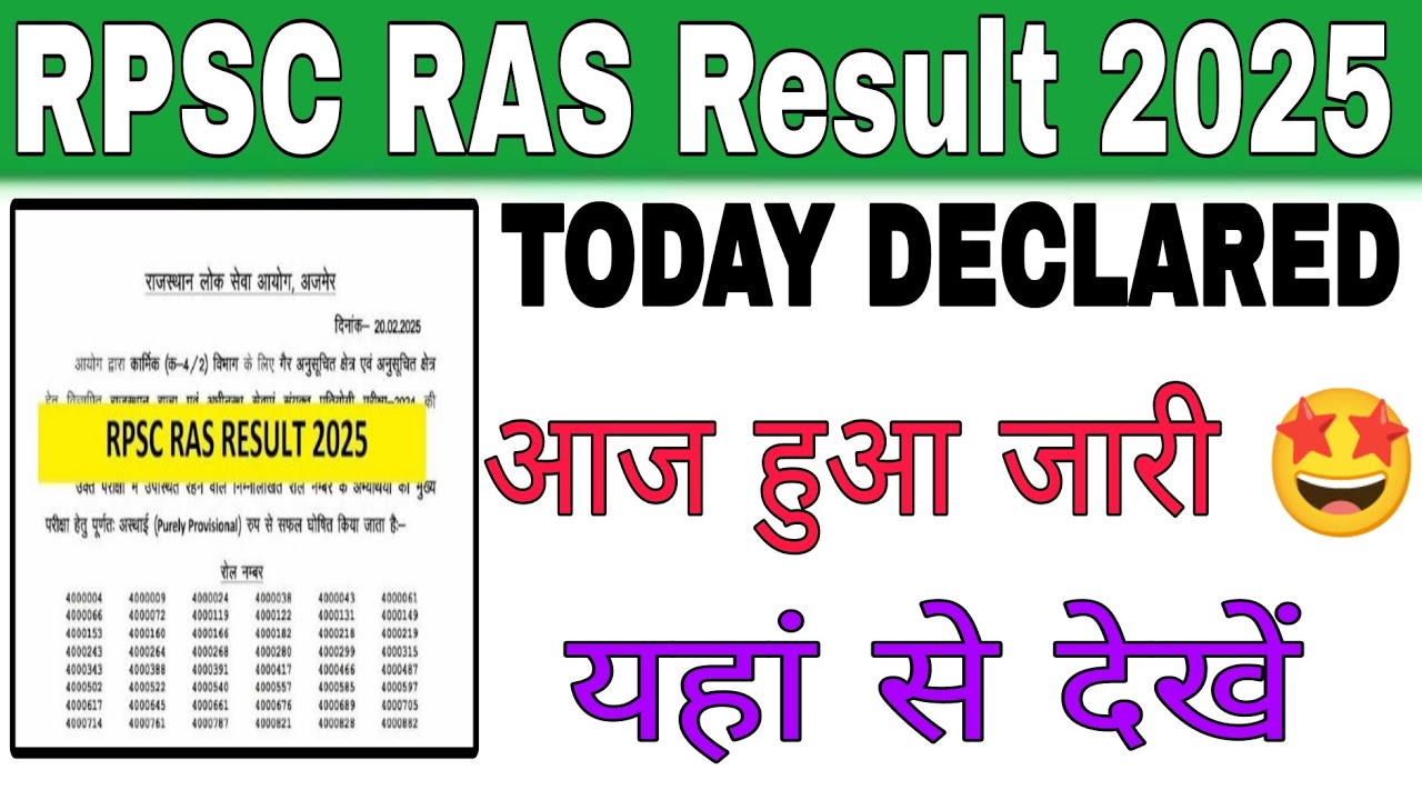 RPSC RAS mains result 2025 kaise dekhe, How To Check RPSC RAS mains result 2025, ras result 2025