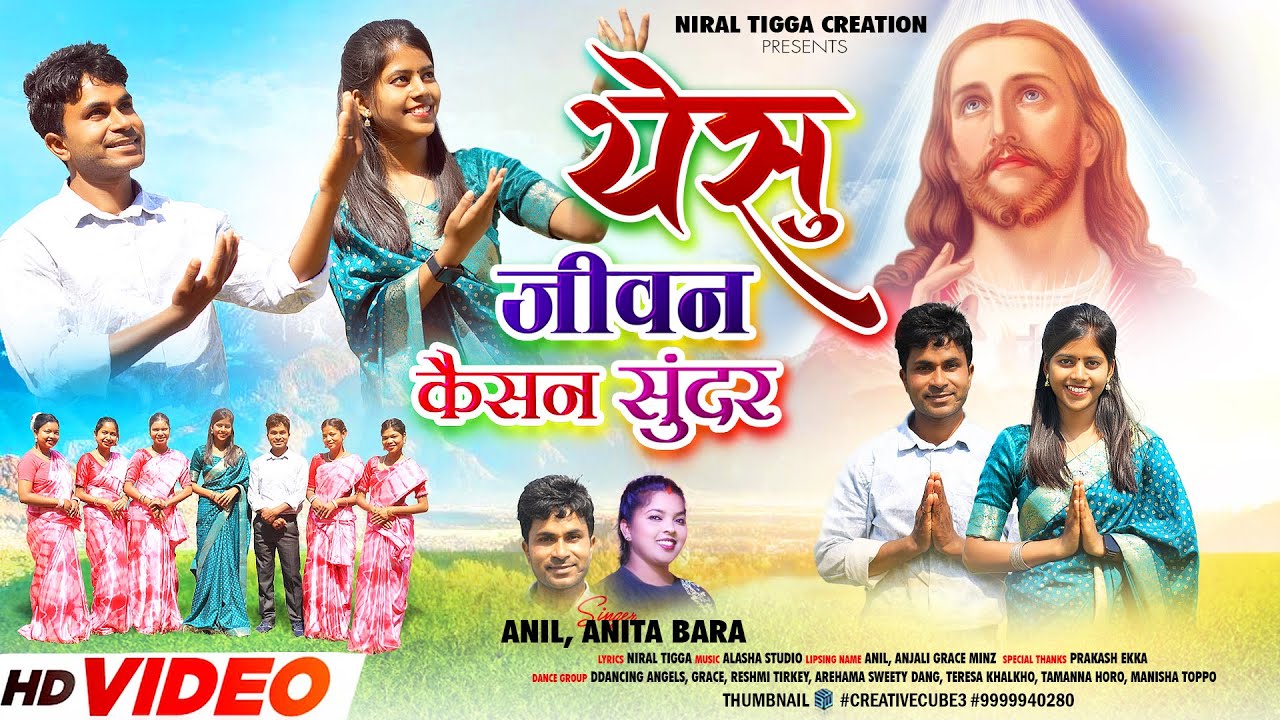 Yeshu Jiwan Kaisan Sundar | New Sadri Christian Video Song 2024 | Singer - Anil & Anita Bara
