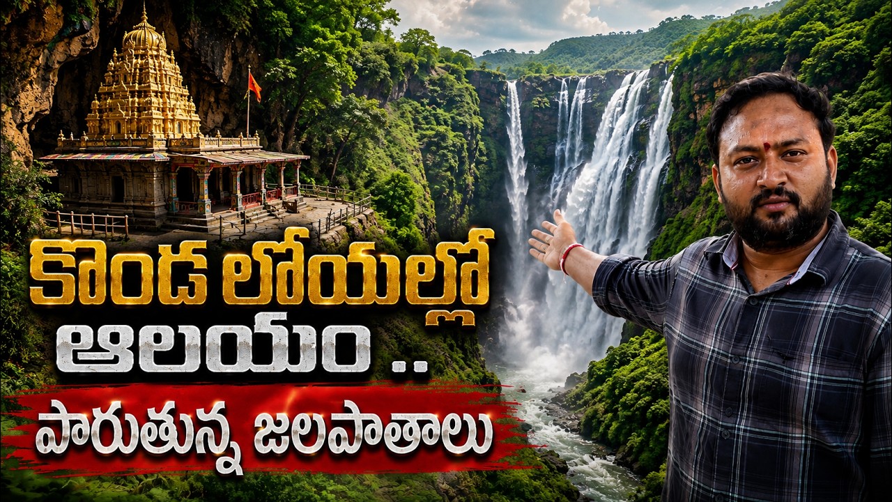 కనిపించే ఈ గుండాల్లో తపస్సులో ఉంటున్న ఋషి వర్యులు.. | Thirumalanadha Swamy Temple