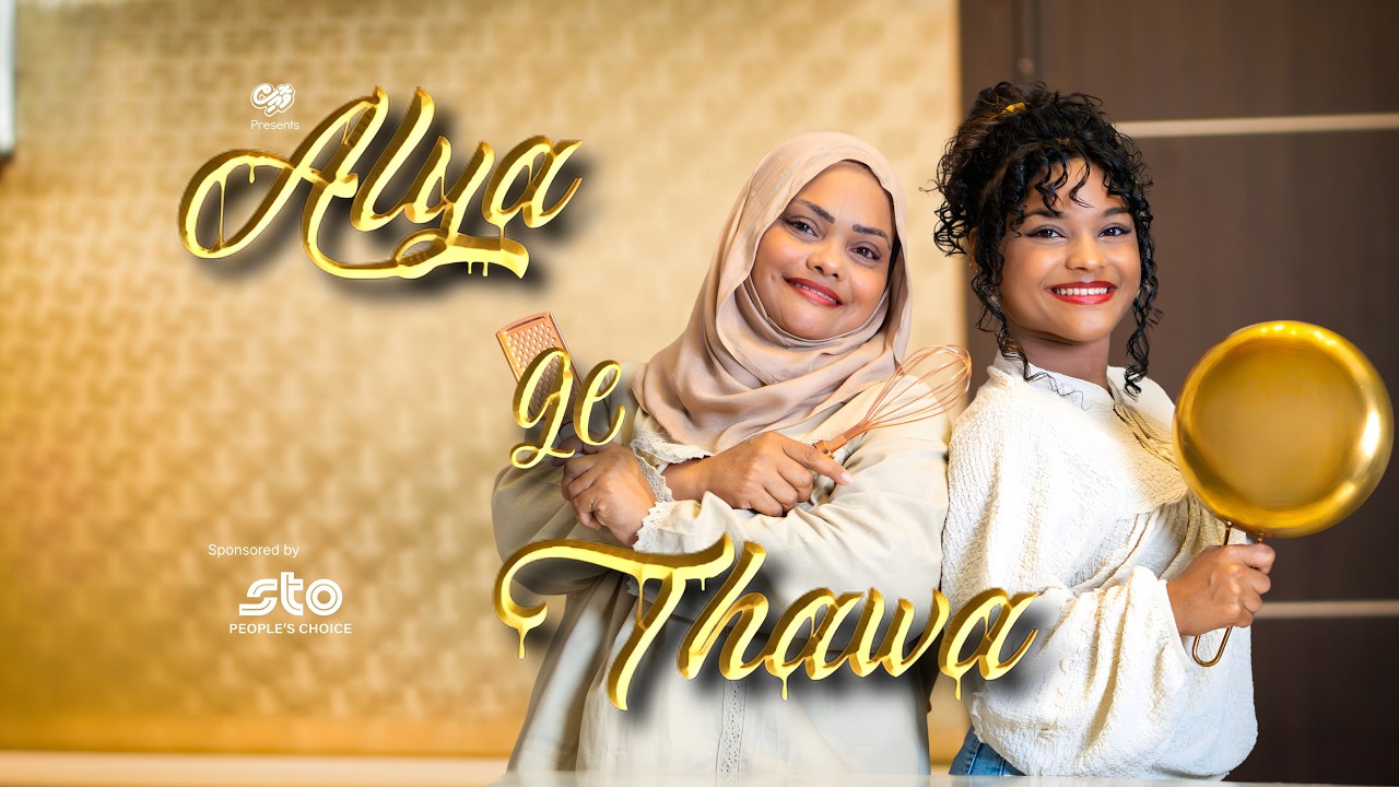 Alya Ge Thawa - Episode 4 : Lasagna