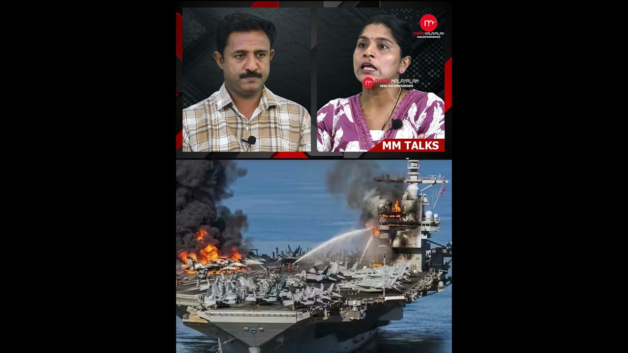 അമേരിക്കയുടെ വിമാനവാഹിനി കപ്പൽ തകർത്തു ഇറാൻ ! | INTERNATIONHAL NEWS | MEDIA MALAYALAM