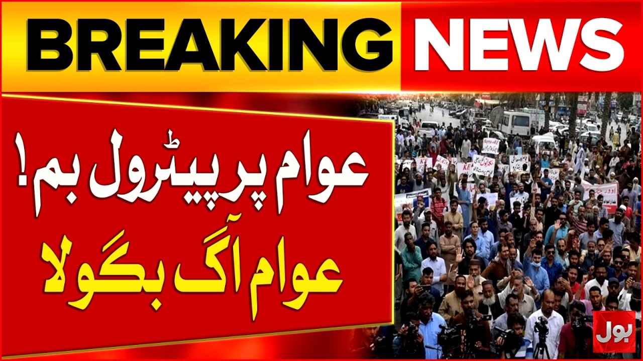 Massive Protest Against Petrol Price Hike | Shehbaz Govt In Tension | Breaking news