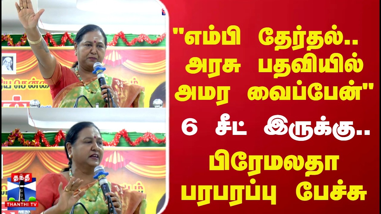 Premalatha | DMDK | 