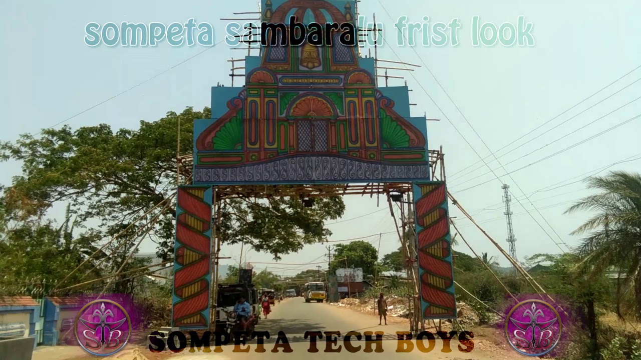 sompeta sambaralu frist look