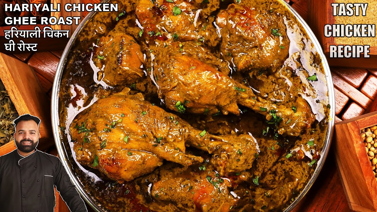 चिकन हरियाली | HARIYALI CHICKEN GHEE ROAST | HARIYALI CHICKEN RECIPE | HYDERABADI GREEN CHICKEN