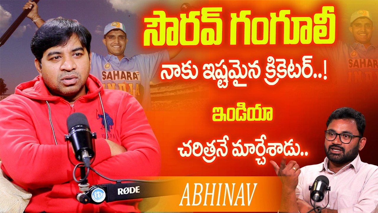 Abhinav Gomatam About Sourav Ganguly || The Leader Who Changed Indian Cricket