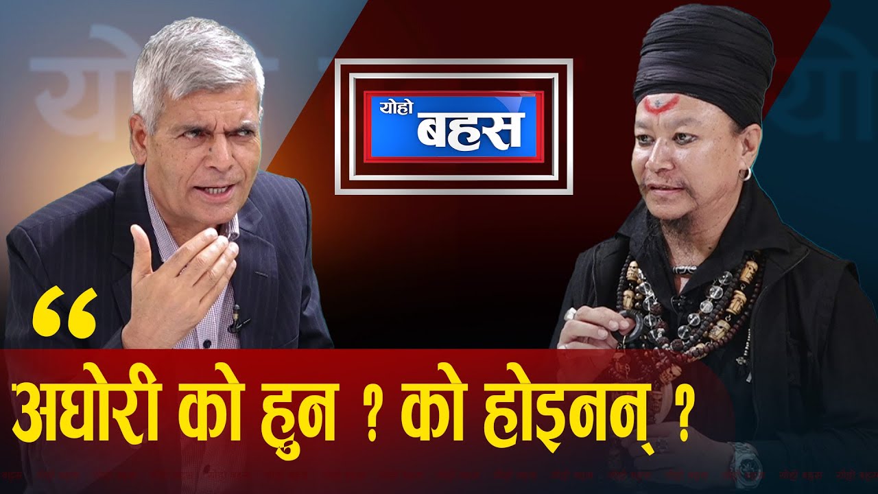अघोरी मानिसको मासु खान्छन् ? आर्यघाटमा कसरी जिन्दगी चल्छ ? शिवको रौद्ररुप कुन बेला ?