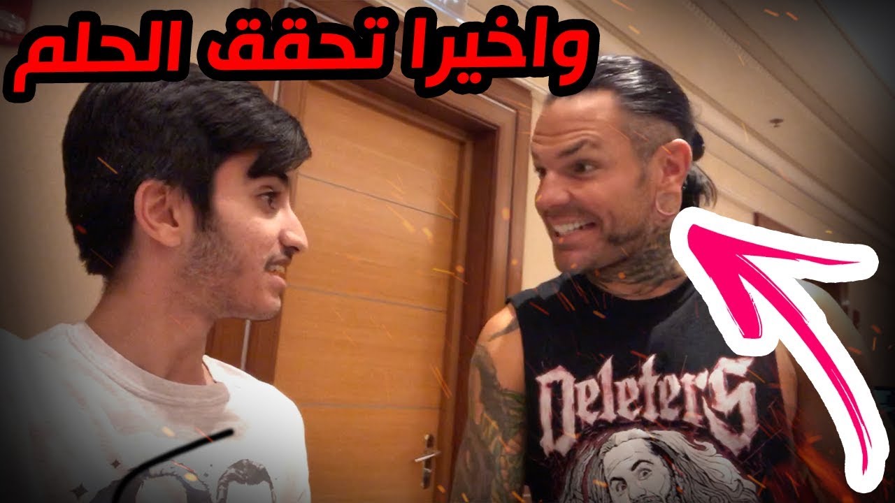 واخيرا تحقق حلمي قابلت المصارعين في الرياض | قابلت جيف هاردي و سيث رولينز