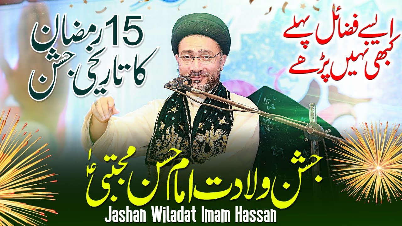 15 Ramzan Jashan | Wiladat Imam Hassan | Fazail Mola Hasan | Allama Shahenshah Hussain Naqvi