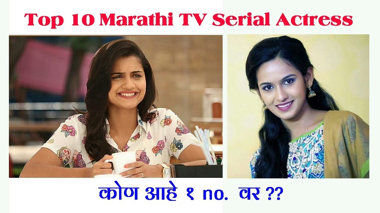 Top 10 Marathi TV Serial Actress ..कोण आहे १ no वर ??
