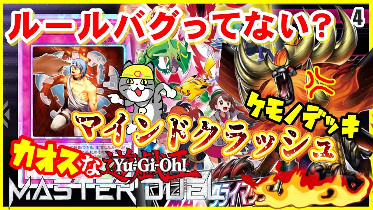 まずルールがバグってるのでは？カオスなカードゲーム遊戯王ゆっくり実況はじめました。４[遊戯王マスターデュエル]