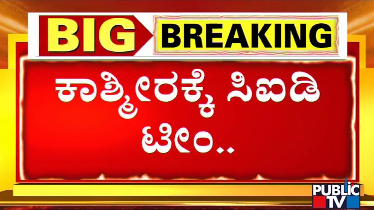 PSI Recruitment Scam : Kingpin Divya Hagaragi Hides At Kashmir