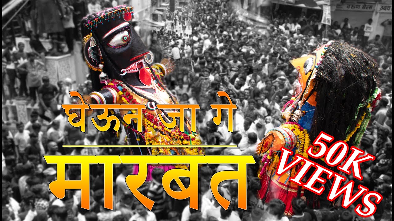 Marbat Festival in India, Nagpur 2021 ||नागपुर मारबत महोत्सव|| (घेऊन जा गे मारबत) Gheun Ja Ge Marbat