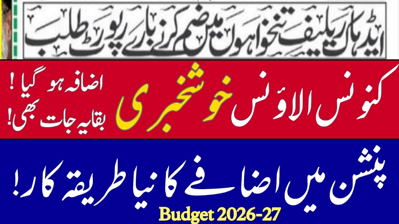 increase in special allowance | pay scale revision | increase in pension  | new method budget 2026