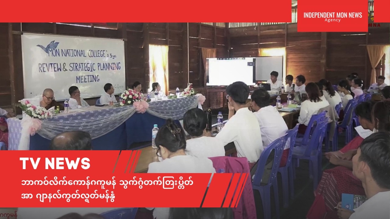 TV || ဘာကဝ်လိက်ကောန်ဂကူမန် သွက်ဂွံတက်တြးပ္တိတ်အာ ဂျာနလ်ကွတ်လ္ရတ်မန်နွံ