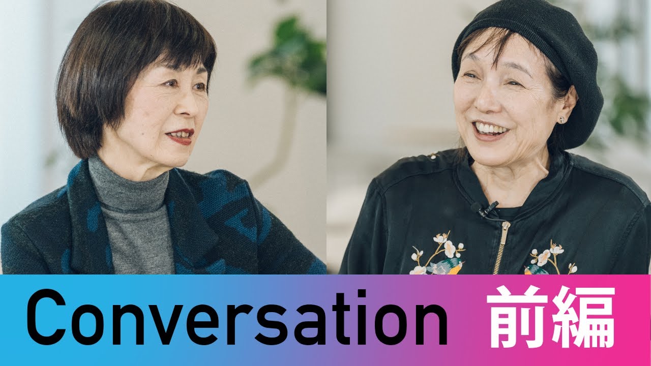 学長対談シリーズ：桃井かおり（俳優・映画監督）　×　小倉文子（女子美術大学 学長）前編