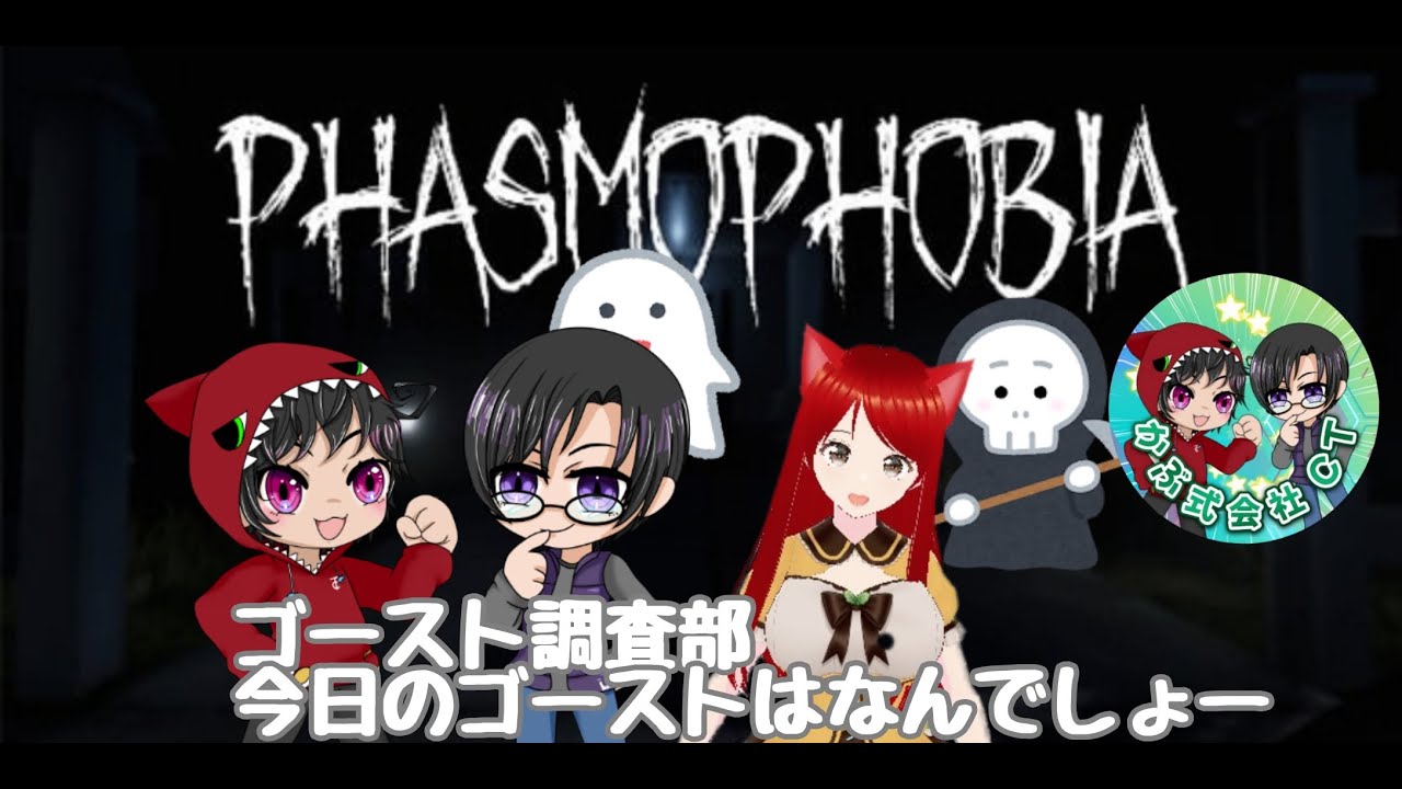 ［PHASMOPHPBIA-forPS5-］久々のゴースト調査（チャレンジ付き）#112