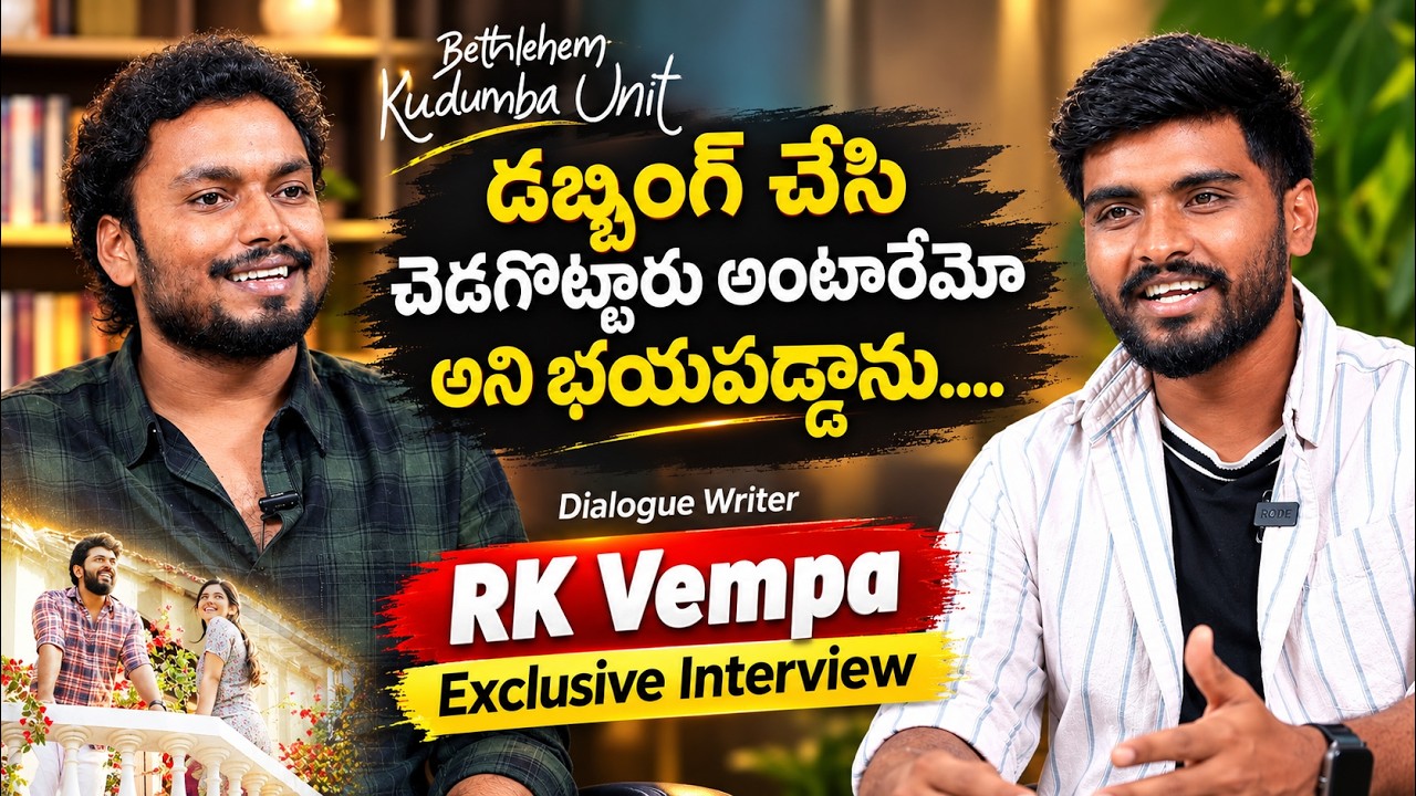 Bethlehem Kudumba Unit Telugu Dialogues Writer RK Vempa Exclusive Interview | Nivin Pauly | Mamitha