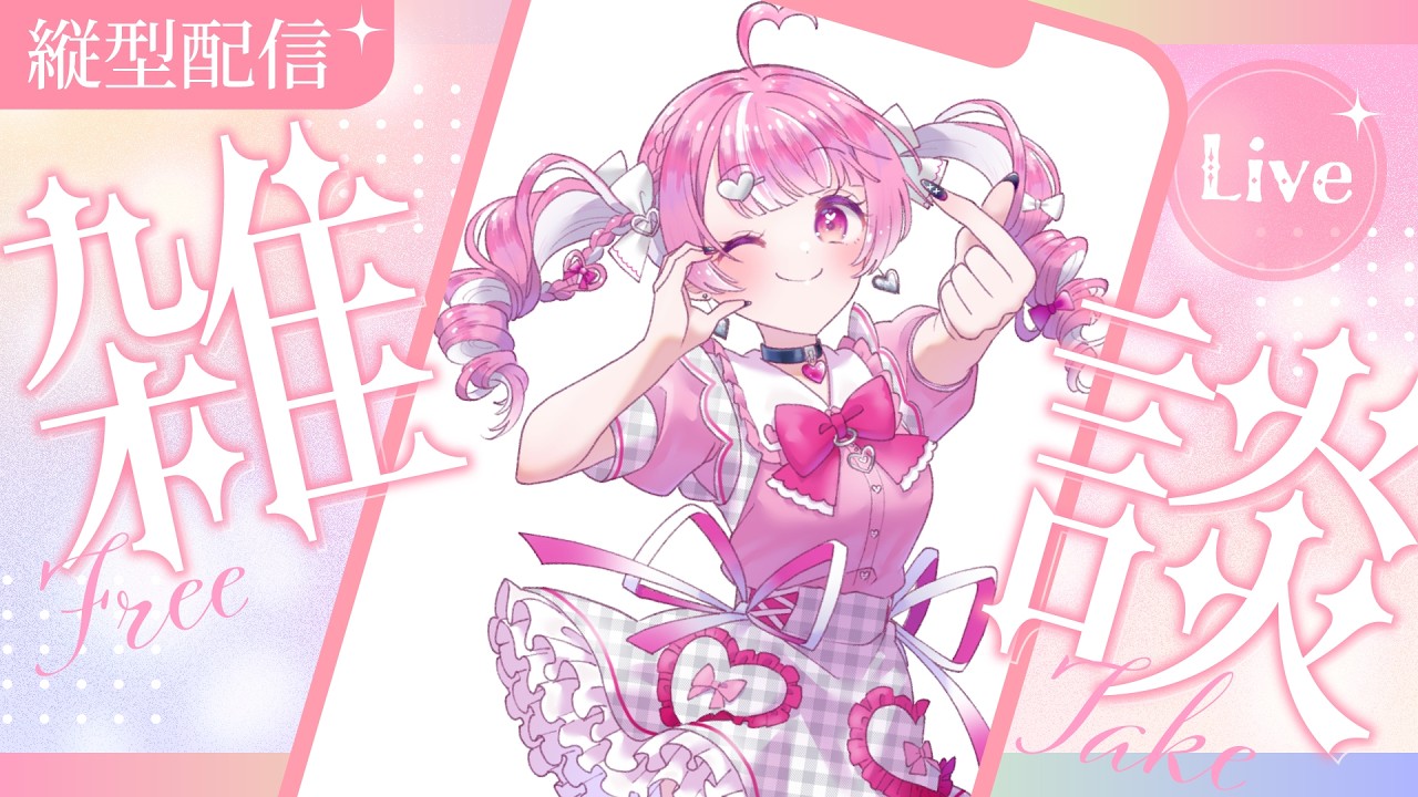 【雑談配信】雑談したい日でした【#新人Vtuber】